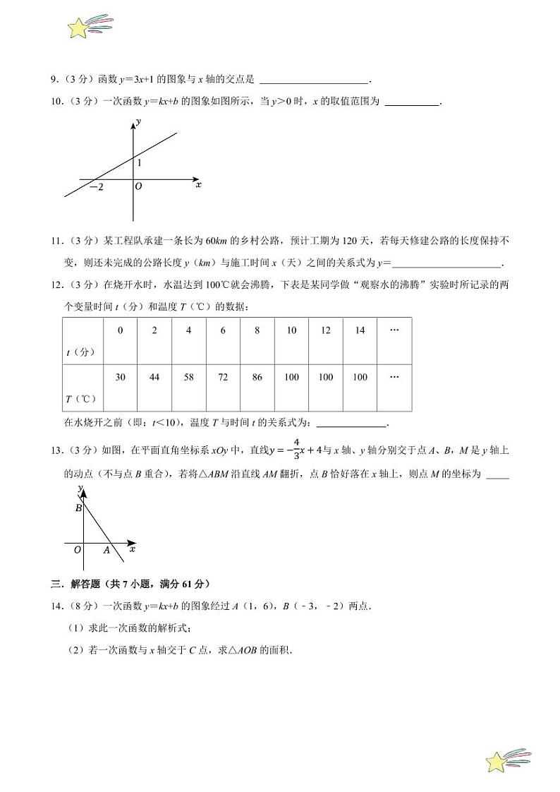 第四章 一次函数(A卷·提升卷 单元重点综合测试)(学生版) 2024-2025学年八年级数学上册单元速记·巧练(深圳专用,北师大版)第3页