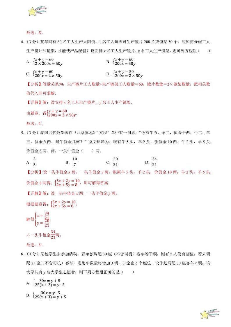 第五章 二元一次方程组(B卷·培优卷 单元重点综合测试)(教师版) 2024-2025学年八年级数学上册单元速记·巧练(深圳专用,北师大版)第2页