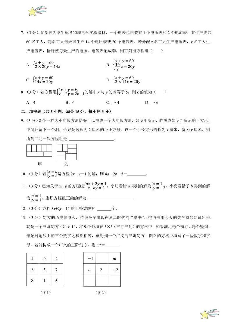第五章 二元一次方程组(B卷·培优卷 单元重点综合测试)(学生版) 2024-2025学年八年级数学上册单元速记·巧练(深圳专用,北师大版)第2页