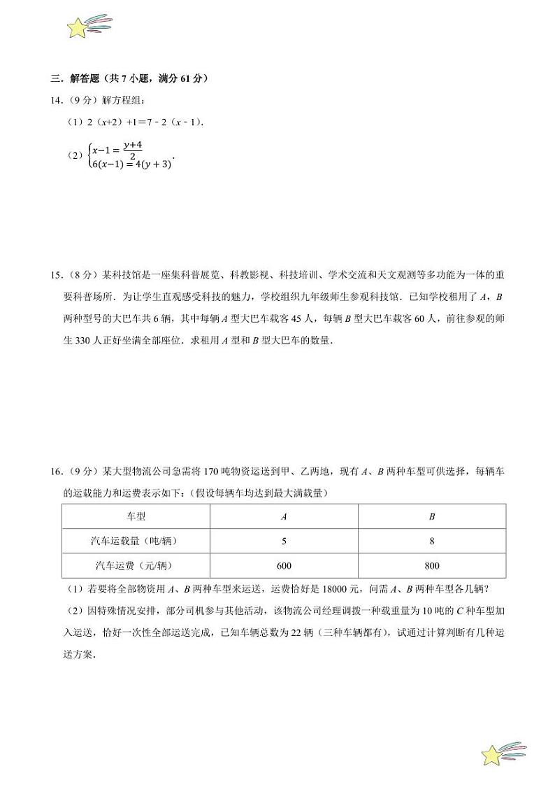 第五章 二元一次方程组(B卷·培优卷 单元重点综合测试)(学生版) 2024-2025学年八年级数学上册单元速记·巧练(深圳专用,北师大版)第3页