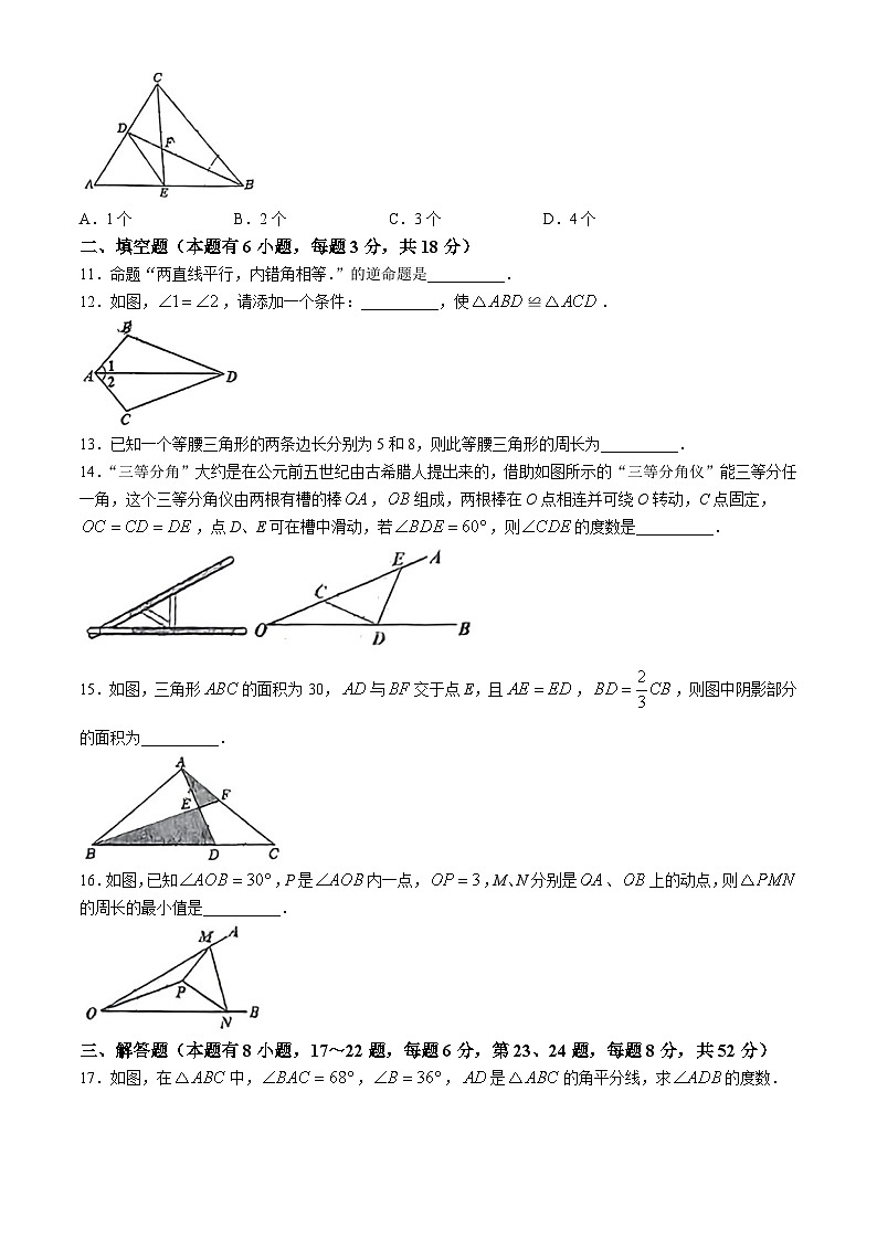 浙江省浙北六校2024-2025学年八年级上学期期中学情调研数学试卷(无答案)第3页