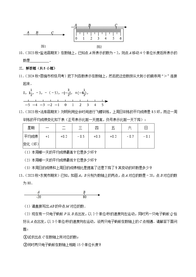 2024-2025学年上学期初中数学北师大版(2024)七年级期中必刷常考题之有理数的有关概念02