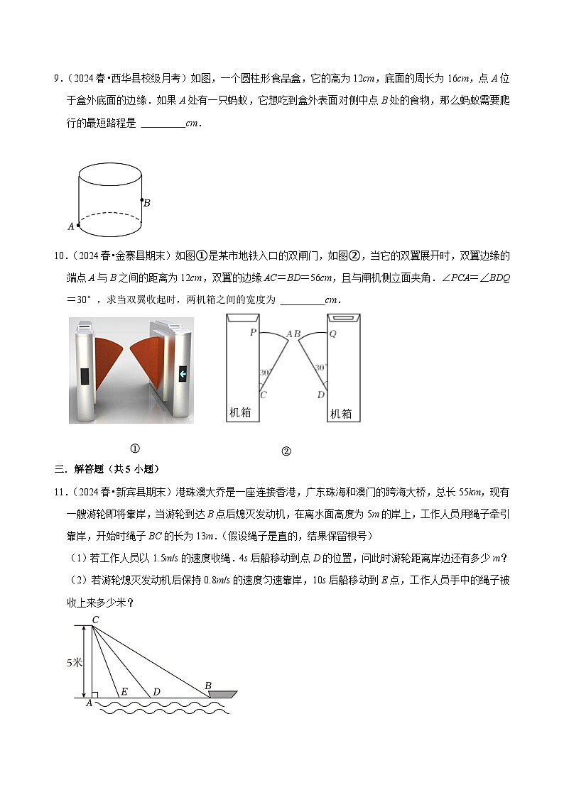 2024-2025学年上学期初中数学北师大版八年级期中必刷常考题之勾股定理的应用第3页