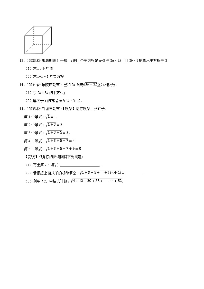 2024-2025学年上学期初中数学北师大版八年级期中必刷常考题之数的开方02