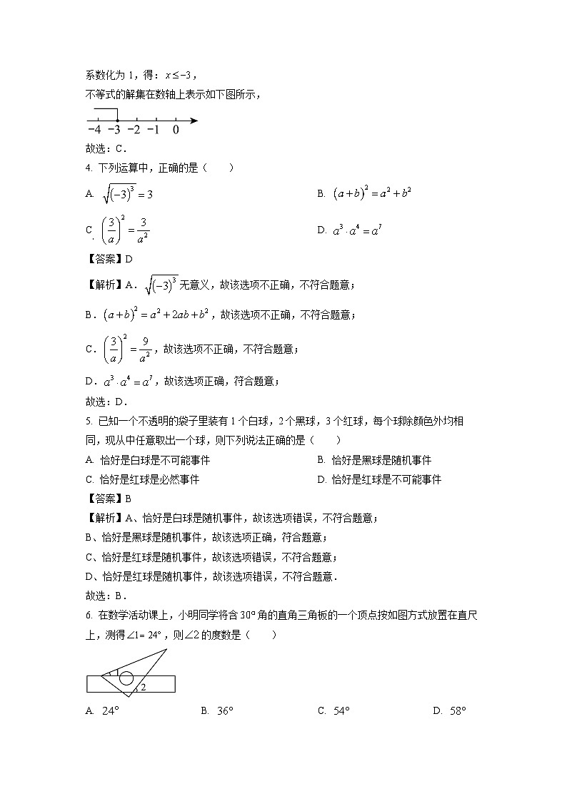 湖北省咸宁市2024年中考一模数学试卷(解析版)第2页
