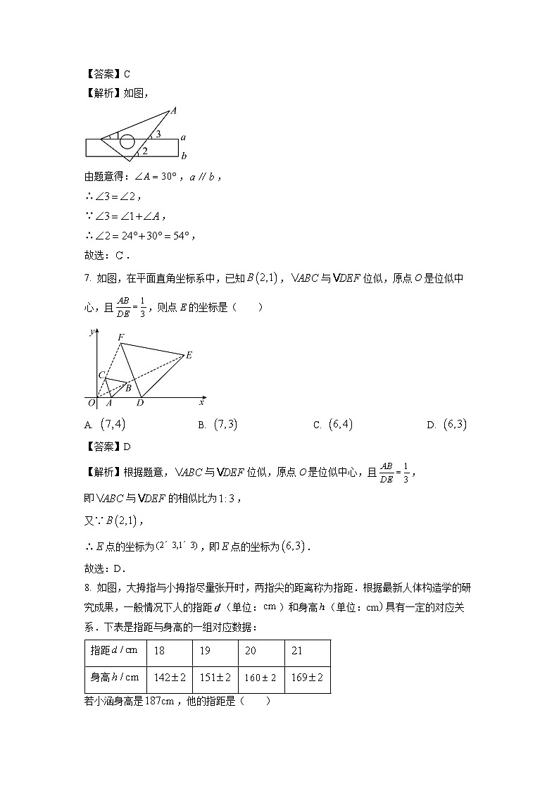 湖北省咸宁市2024年中考一模数学试卷(解析版)第3页