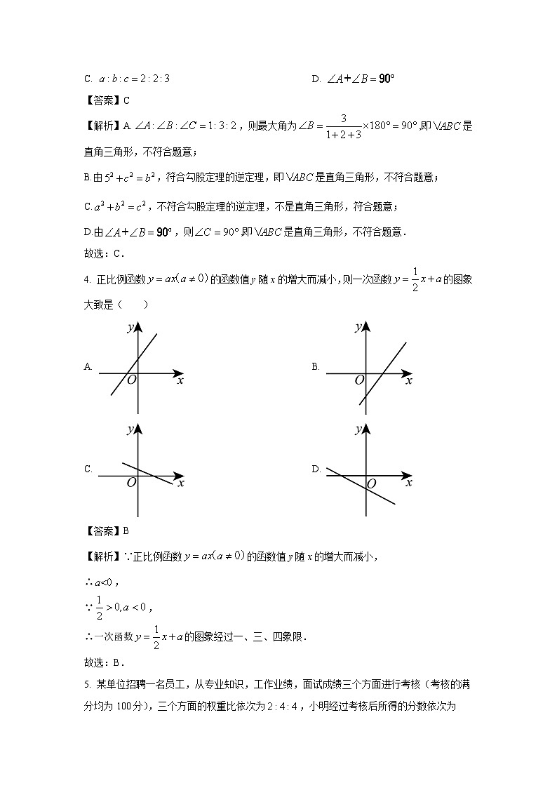 河南省信阳市固始县2023-2024学年八年级下学期期末数学试卷(解析版)第2页