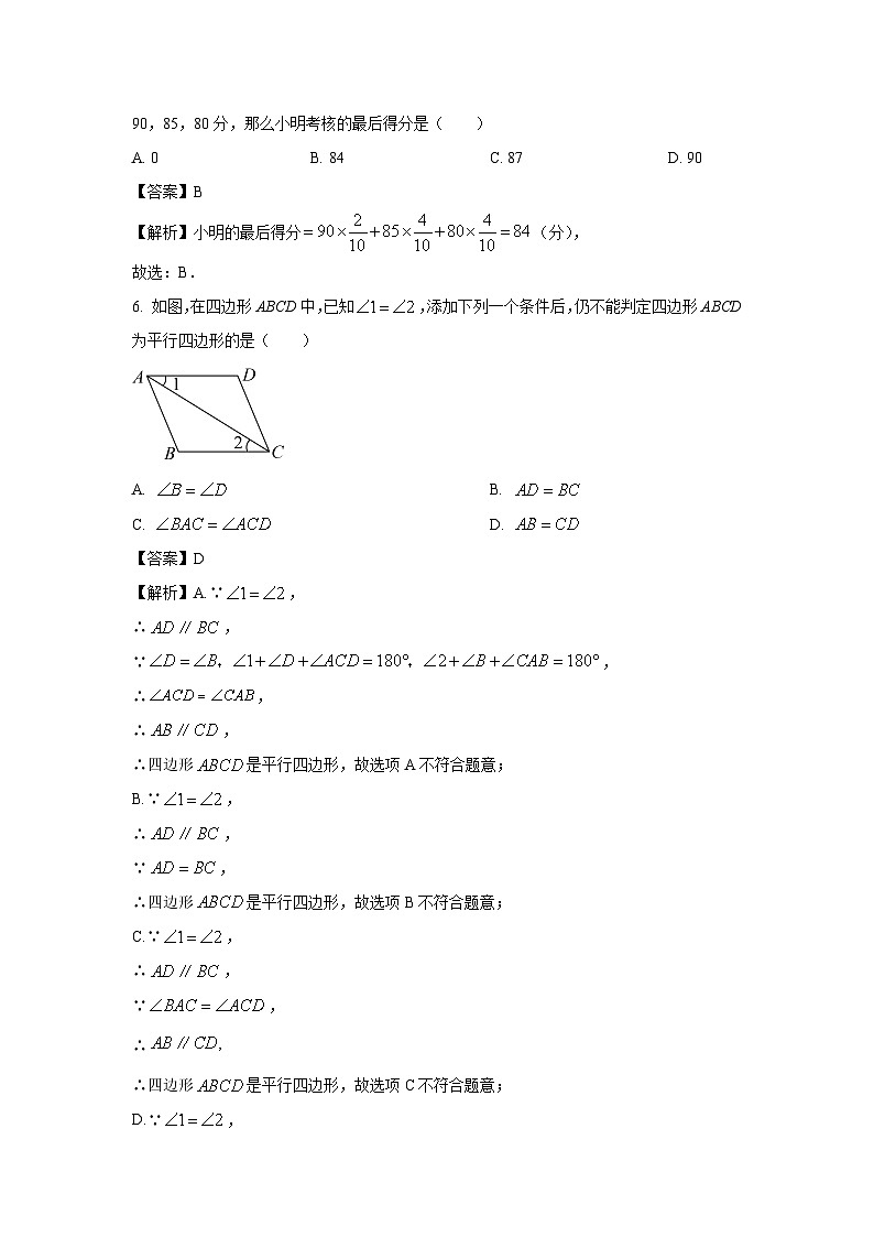 河南省信阳市固始县2023-2024学年八年级下学期期末数学试卷(解析版)第3页