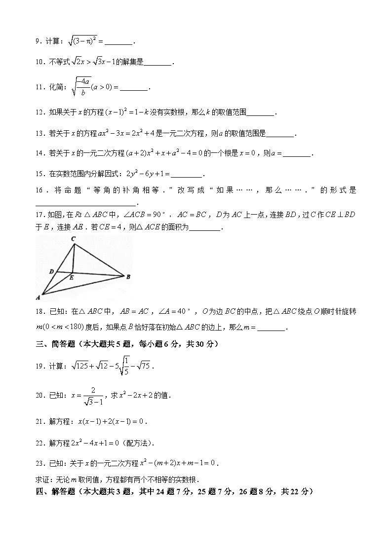 上海市莘光学校2024-2025学年上学期期中考试八年级数学试卷(无答案)02