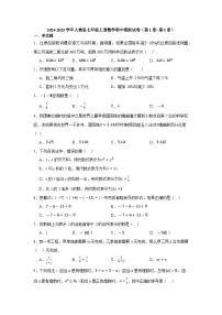 2024-2025学年人教版七年级上册数学期中模拟试卷（第1章~第3章）