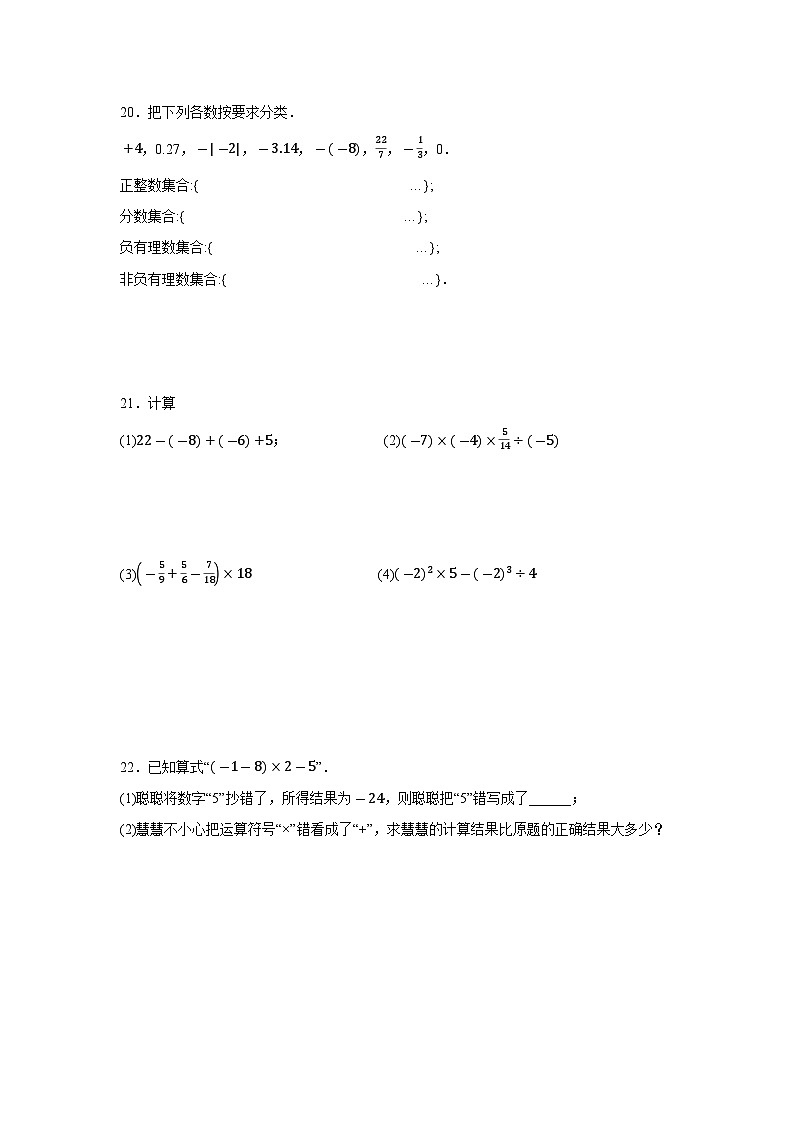 2024-2025学年人教版七年级上册数学期中模拟试卷(第1章~第3章)第3页