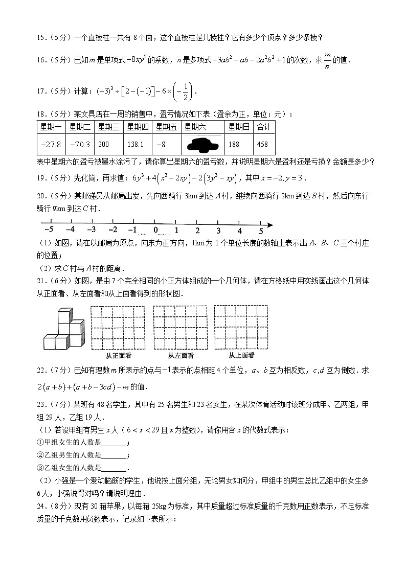 陕西省咸阳市秦都中学2024-2025学年七年级上学期11月期中数学试题03