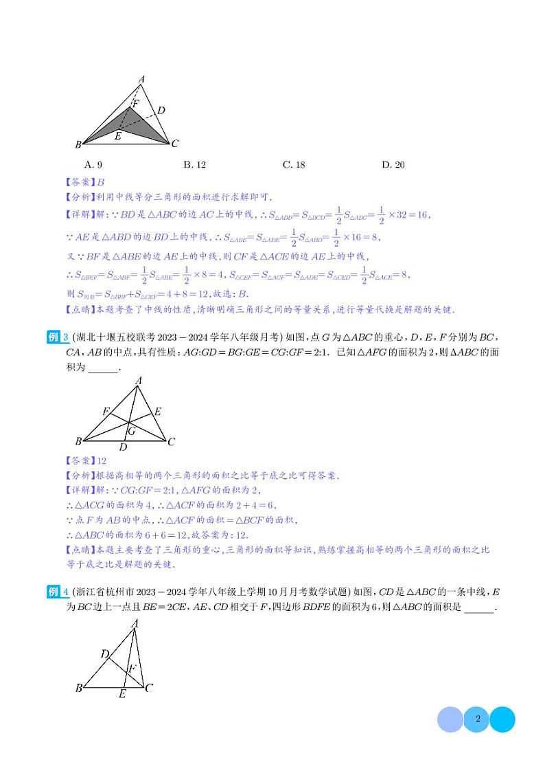 三角形中的重要模型-等积模型(解析版)第2页