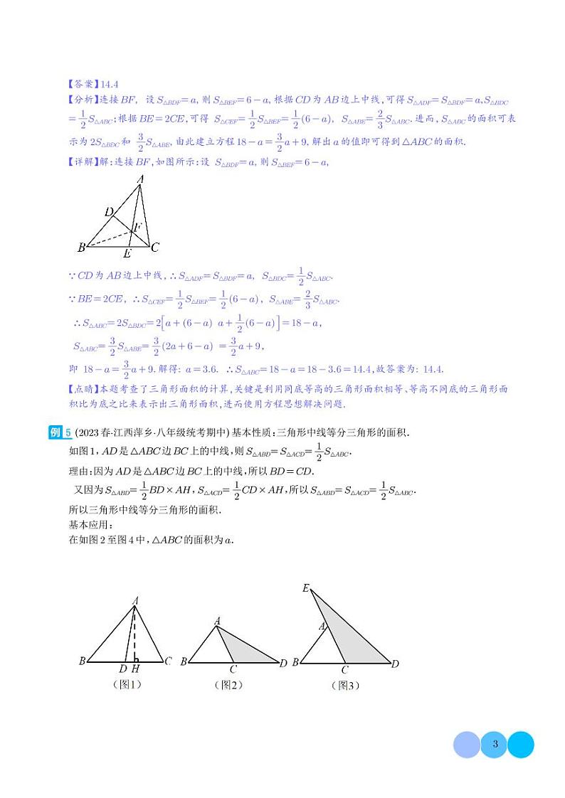 三角形中的重要模型-等积模型(解析版)第3页