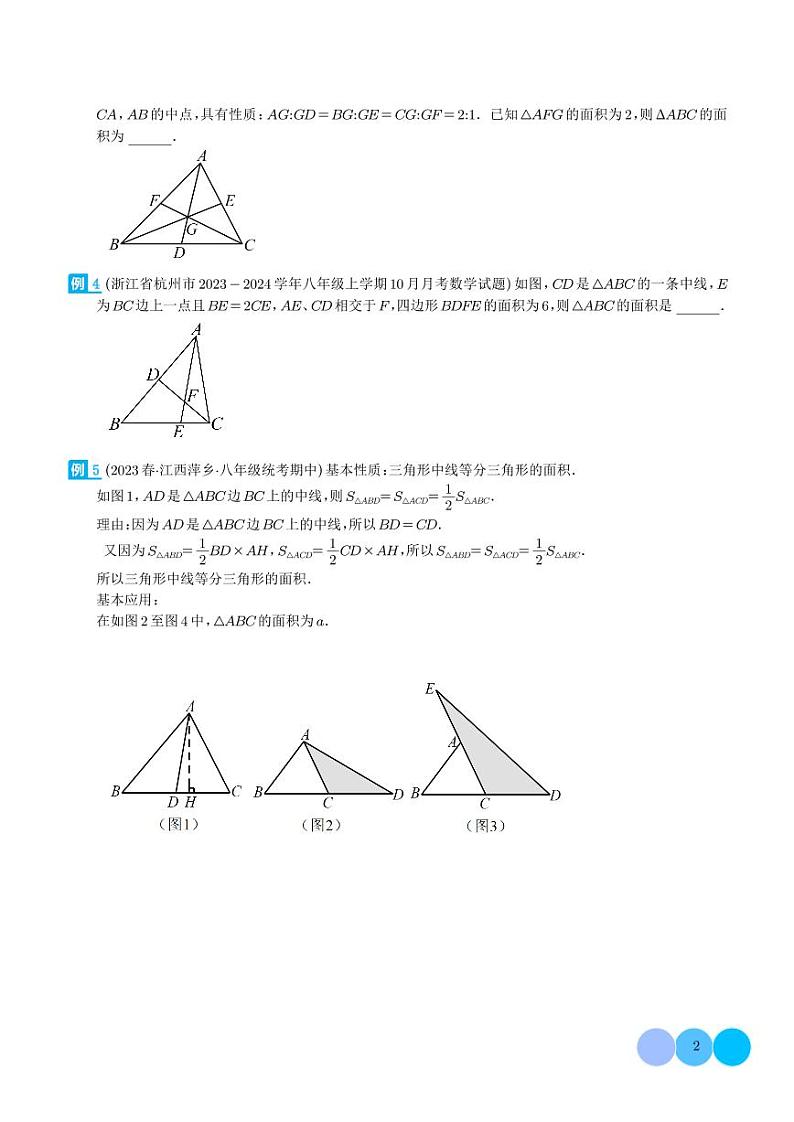 三角形中的重要模型-等积模型(学生版)第2页