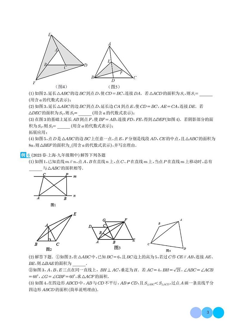 三角形中的重要模型-等积模型(学生版)第3页