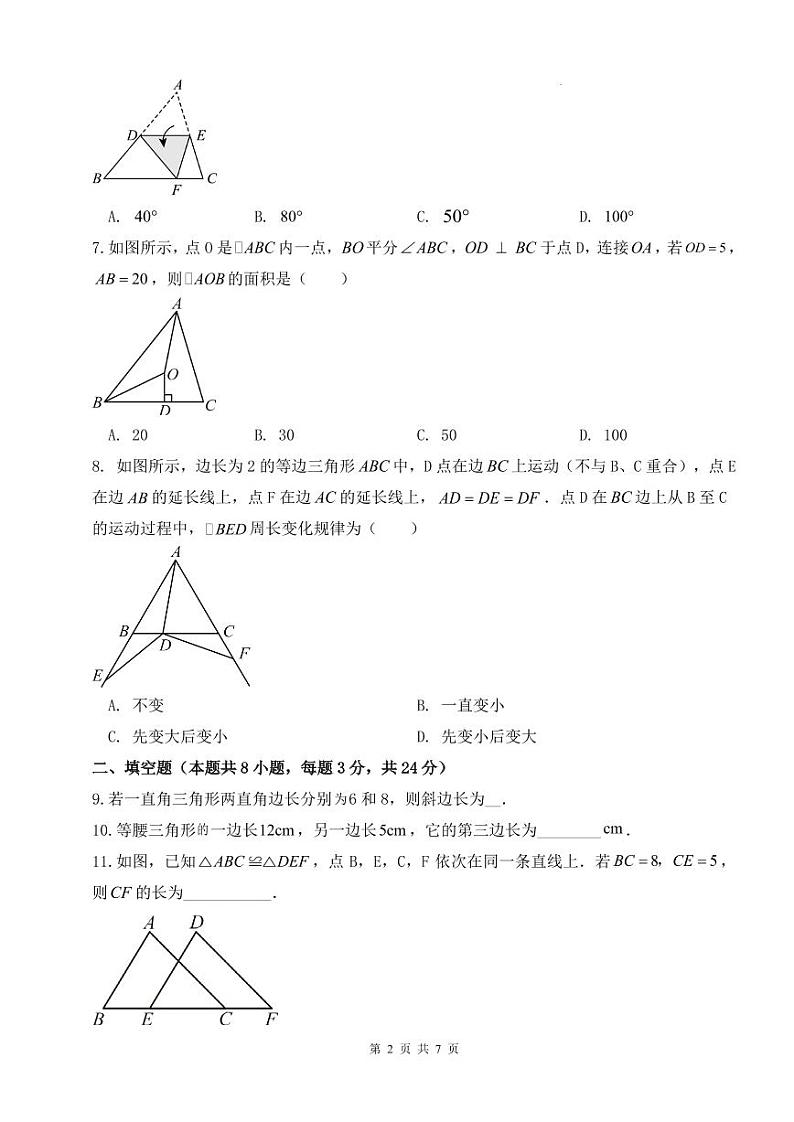 江苏镇江2024年数学八年级上册期中模拟卷 苏科版第2页