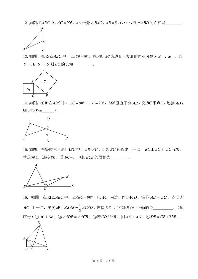 江苏镇江2024年数学八年级上册期中模拟卷 苏科版第3页