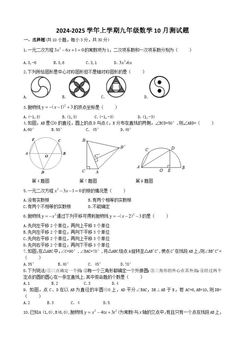 湖北省利川市都亭初级中学2024-2025学年上学期九年级数学10月测试题