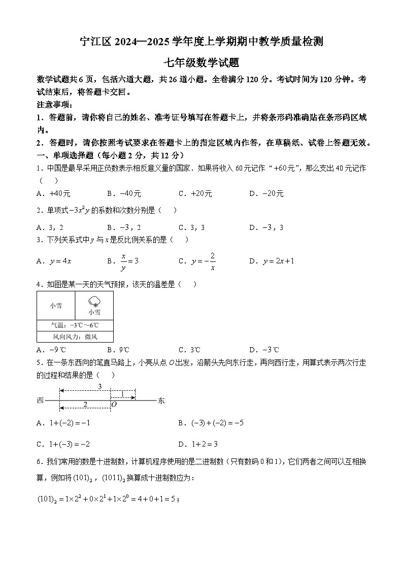 吉林省松原市宁江区第一中学 2024-2025学年 上学期期中教学质量检测  七年级数学试题第1页