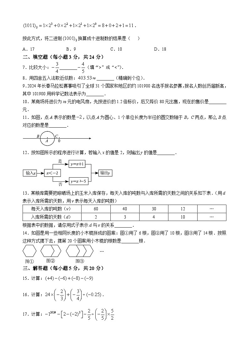 吉林省松原市宁江区第一中学 2024-2025学年 上学期期中教学质量检测  七年级数学试题第2页