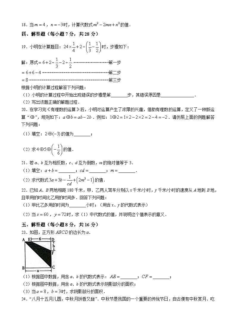 吉林省松原市宁江区第一中学 2024-2025学年 上学期期中教学质量检测  七年级数学试题第3页