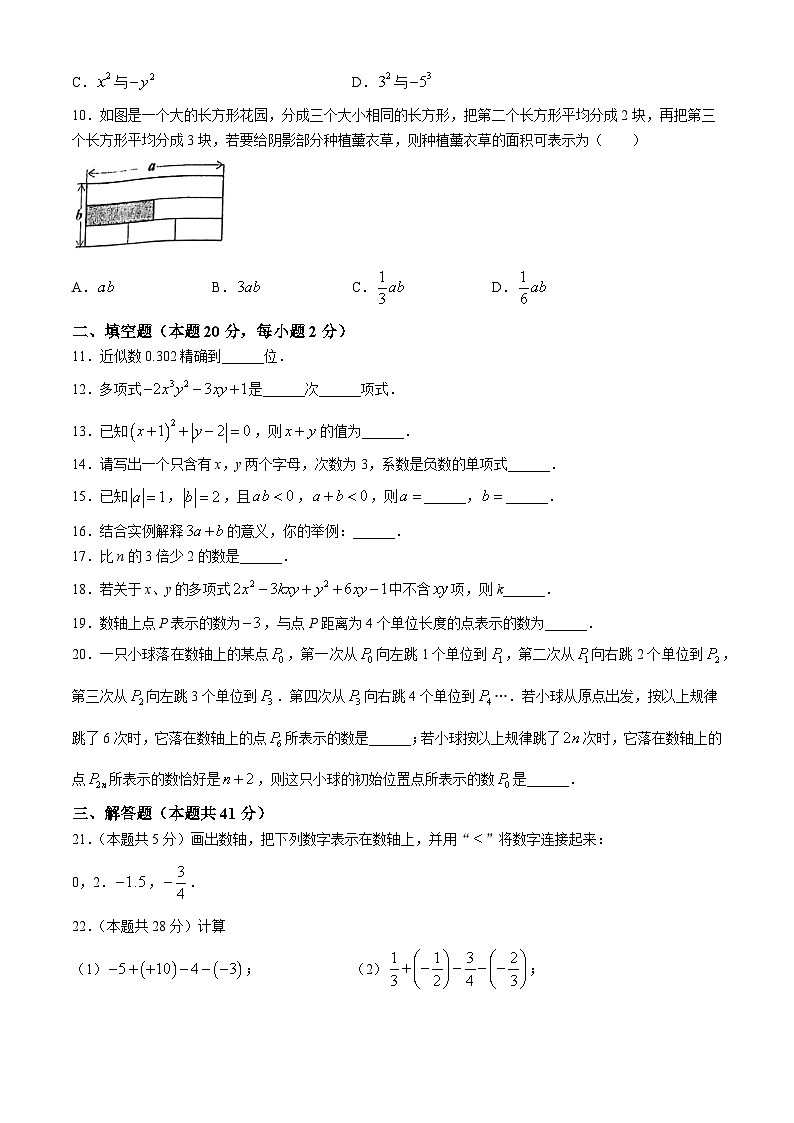 北京市大峪中学2024-2025学年七年级上学期期中考试数学试卷(无答案)02