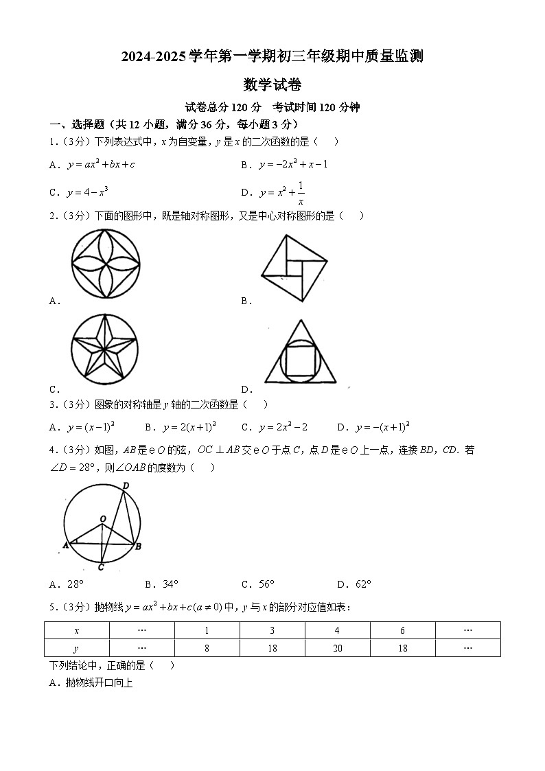 河北省邯郸市第十一中学2024-2025学年九年级上学期期中数学试题(无答案)01