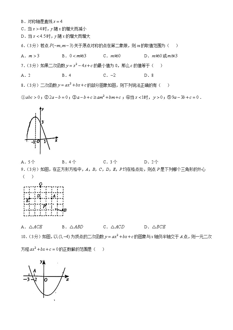 河北省邯郸市第十一中学2024-2025学年九年级上学期期中数学试题(无答案)02