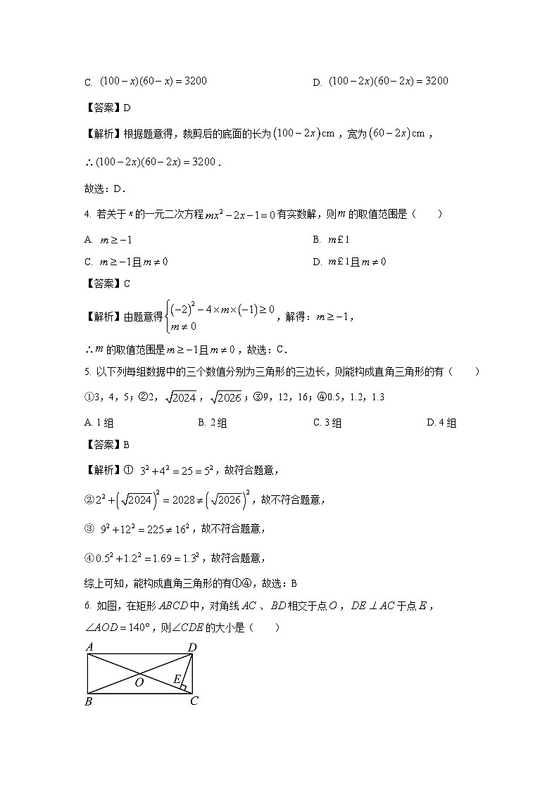 安徽省池州市贵池区2023-2024学年八年级下学期期末数学试卷(解析版)第2页