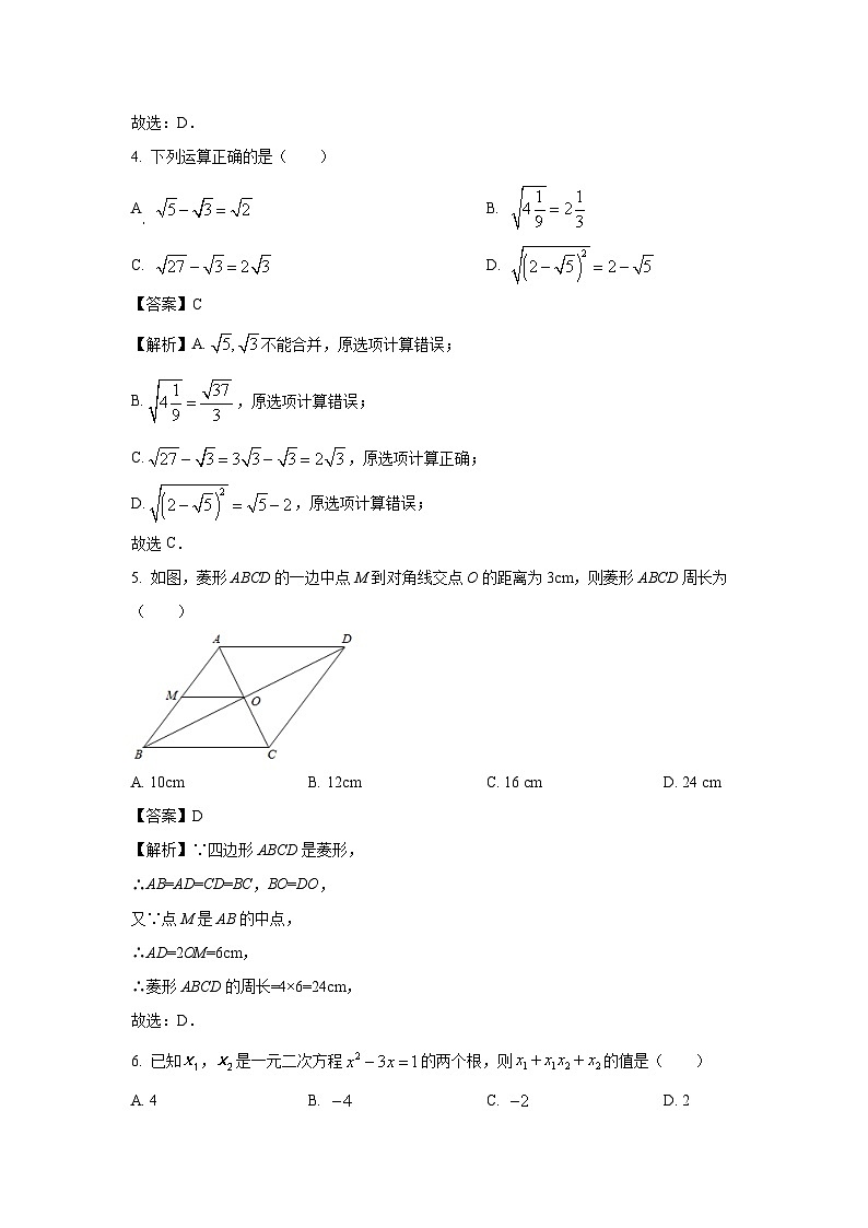 安徽省合肥市2023-2024学年八年级下学期期末联考数学试卷(解析版)第2页