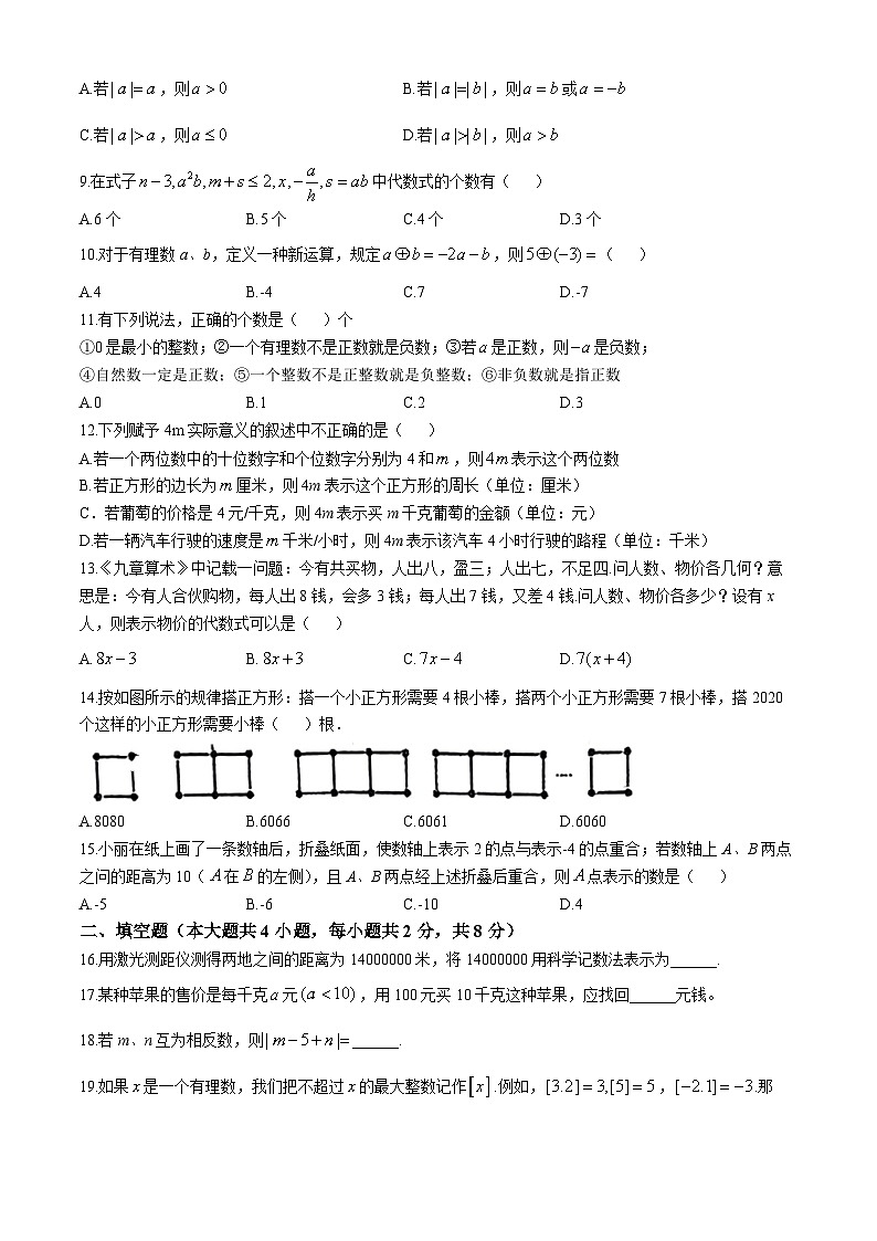 云南省昆明市官渡区长丰学校2024-2025学年上学期七年级数学期中学业监测试卷(无答案)第2页
