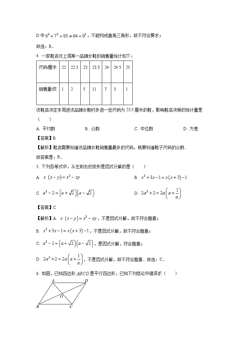 湖北省随州市广水市2023-2024学年八年级下学期期末数学试卷(解析版)02