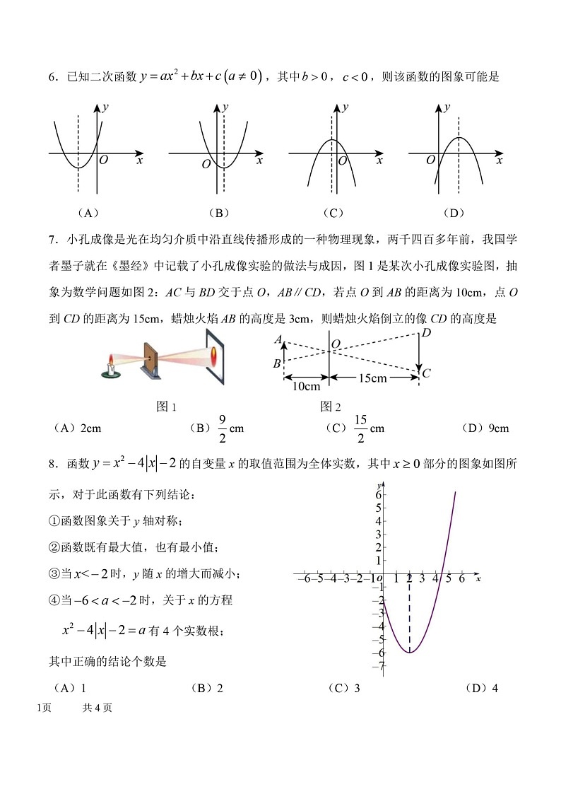 2024北京昌平一中初三上学期期中数学试卷及答案第2页