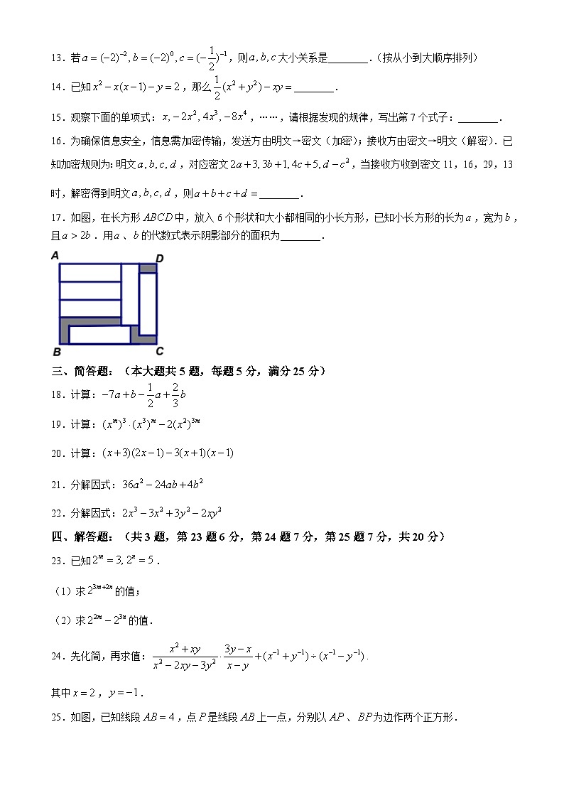 上海市骏博外国语学校2024-2025学年七年级上学期数学期中考试试卷(无答案)第2页