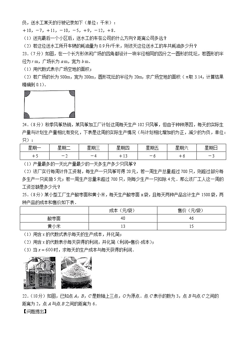 陕西省安康市紫阳县芭蕉乡九年制学校2024-2025学年七年级上学期期中数学试题03