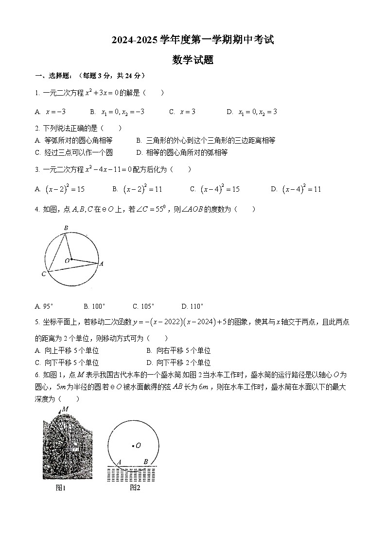 江苏省徐州市沛县第五中学2024-2025学年九年级上学期11月期中考试数学试题第1页