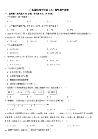 广东省珠海2024年七年级(上)数学期中试卷【附答案】