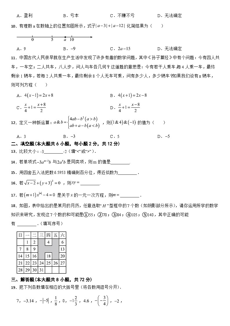 广西壮族自治区南宁市2024年七年级上学期期中数学试题【附答案】第2页