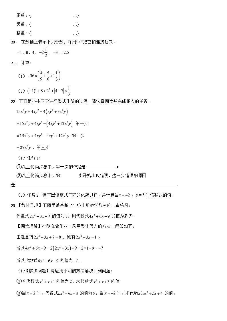 广西壮族自治区南宁市2024年七年级上学期期中数学试题【附答案】第3页