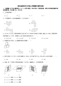 贵州省贵阳市2024年七年级上学期期中数学试题【附答案】