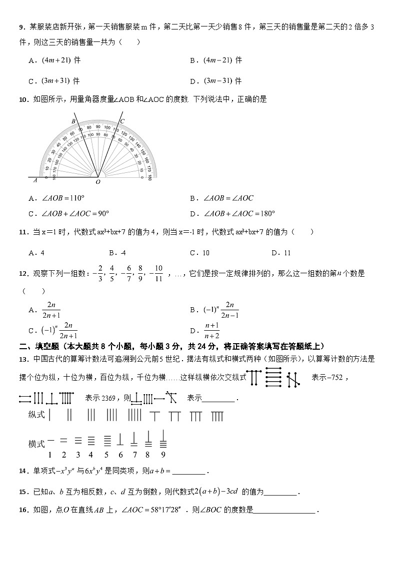 河北省石家庄市2024年七年级上学期期中数学试题【附答案】第2页