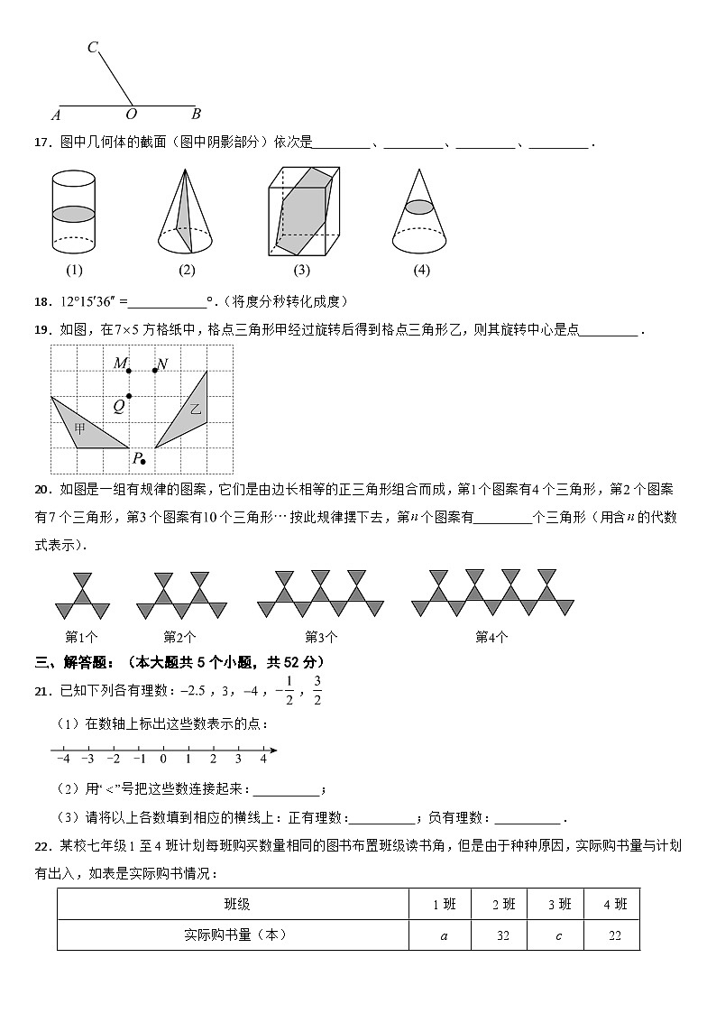 河北省石家庄市2024年七年级上学期期中数学试题【附答案】第3页