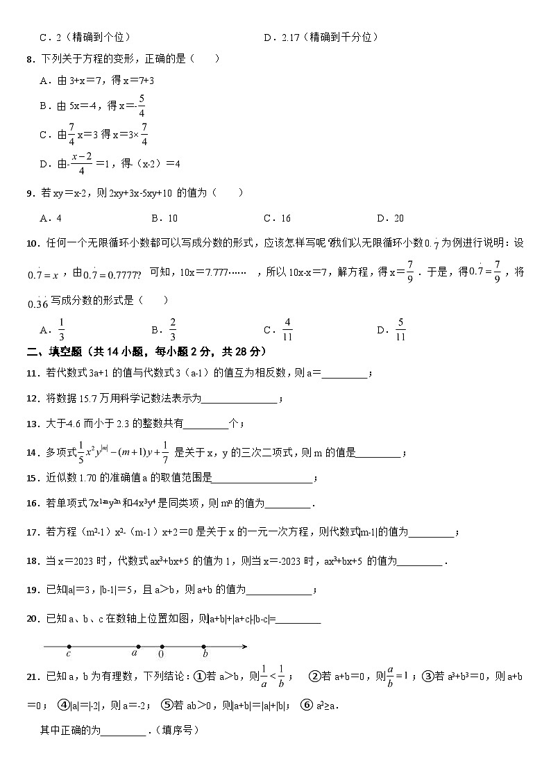 湖北省曾都区2024年七年级上学期数学期中考试试题【附答案】第2页