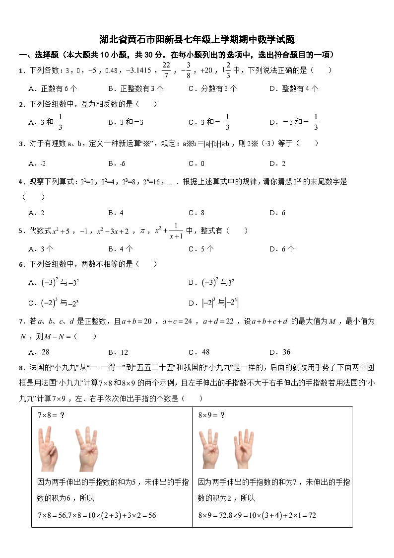 湖北省黄石市阳新县2024年七年级上学期期中数学试题【附答案】01
