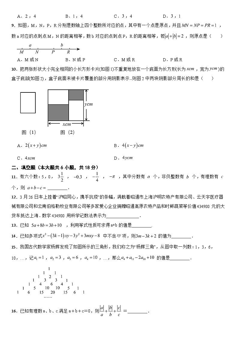 湖北省黄石市阳新县2024年七年级上学期期中数学试题【附答案】02
