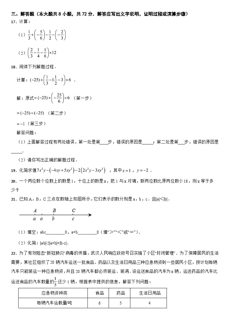 湖北省黄石市阳新县2024年七年级上学期期中数学试题【附答案】03