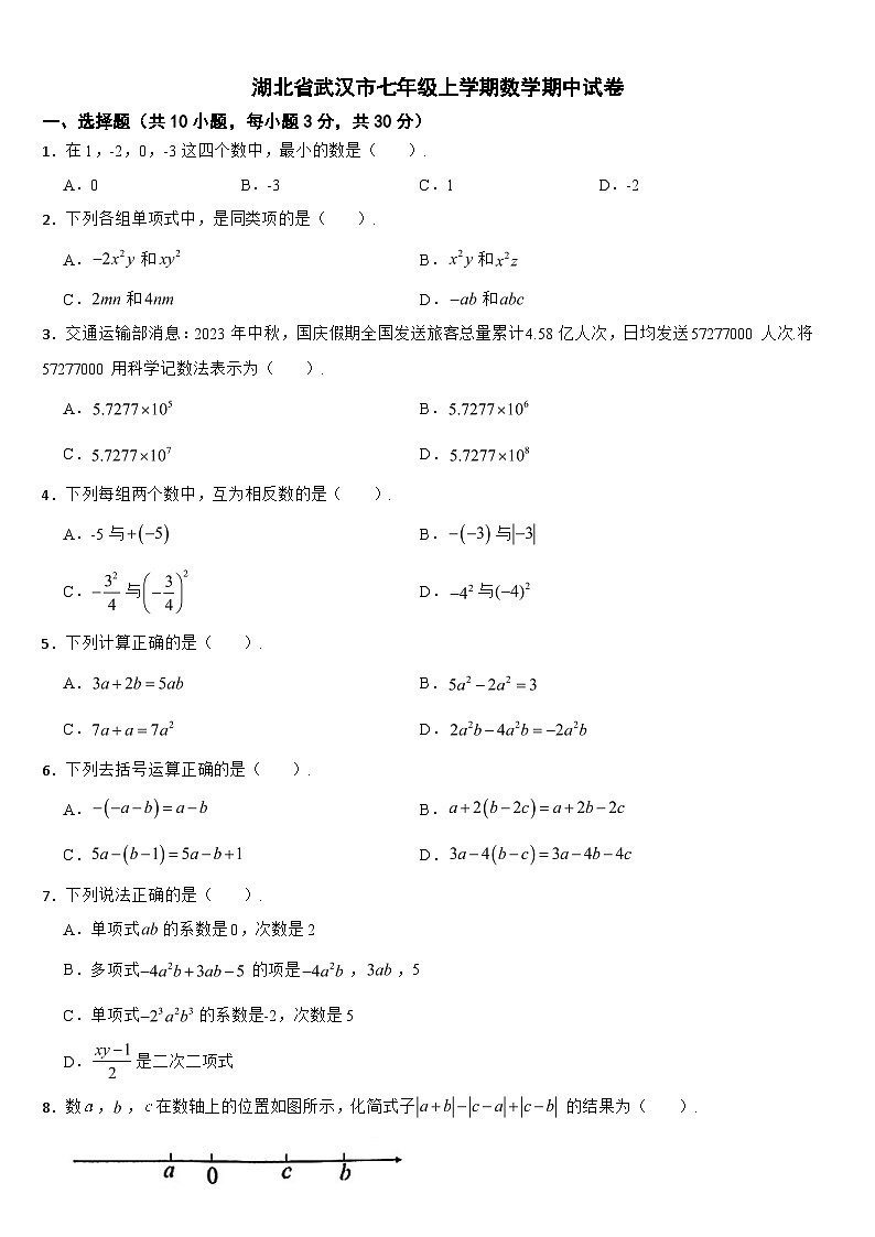 湖北省武汉市2024年七年级上学期数学期中试卷【附答案】第1页