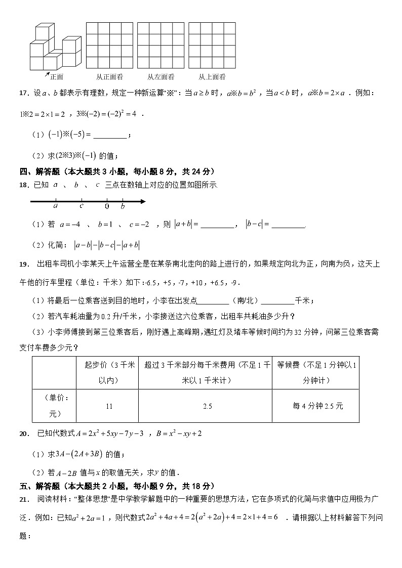 江西省抚州市2024年七年级上学期数学期中考试试卷【附答案】第3页