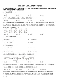 山西省大同市2024年七年级上学期期中数学试卷【附答案】
